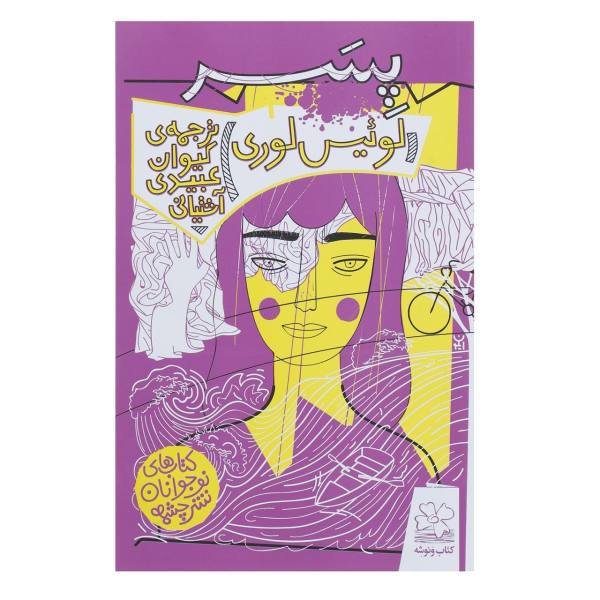 Price and Buy Son Book by Lois Lowry (Farsi Edition)