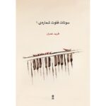 Price and Buy Sonata for Flute Vol. 1 by Farid Omran