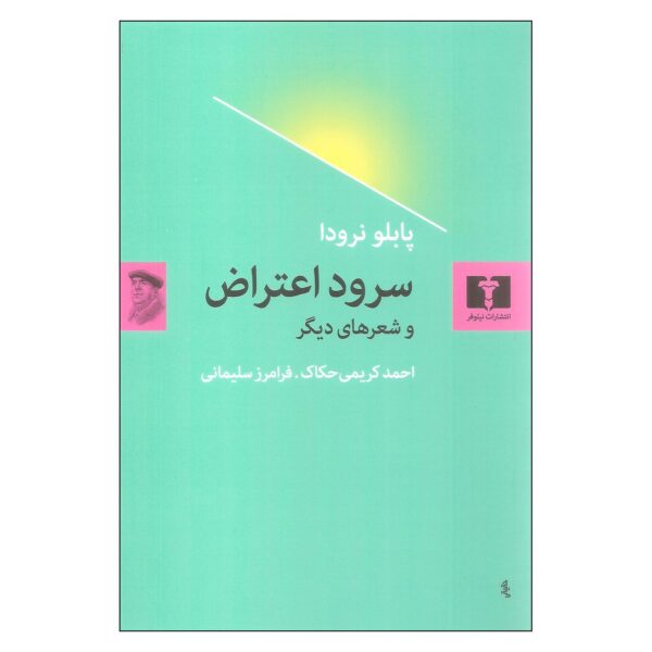 Price and Buy Song of Protest Book by Pablo Neruda (Farsi)_68fb98c3286f1.jpeg Price and Buy Song of Protest Book by Pablo Neruda (Farsi)