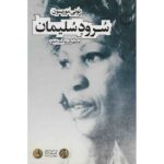 Price and Buy Song of Solomon Novel by Toni Morrison (Farsi)
