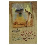 Price and Buy Sons of the gods and the descendants of monkeys