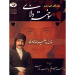 Price and Buy Sookhteh Delan Music Album by Alireza Naderi