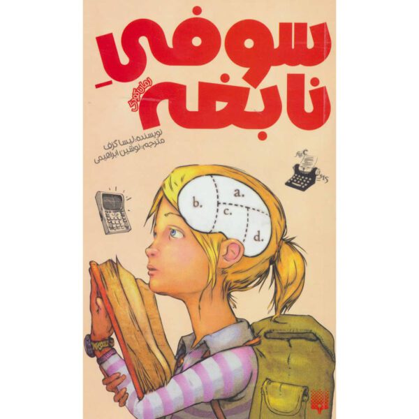 Price and Buy Sophie Simon Solves Them All by Lisa Graff (Farsi)_68fefdbab8d58.jpeg Price and Buy Sophie Simon Solves Them All by Lisa Graff (Farsi)