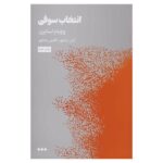 Price and Buy Sophie’s Choice Novel by William Styron (Farsi)