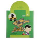 Price and Buy Sorkheh Mige Negah Dar Book by Asadollah Shabani