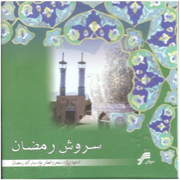 Price and Buy Sorooshe Ramazan Album by Various Artists_68fb867a51629.jpeg Price and Buy Sorooshe Ramazan Album by Various Artists