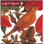 Price and Buy Soroude Mehr Music Album by Mohammad-Reza Shajarian