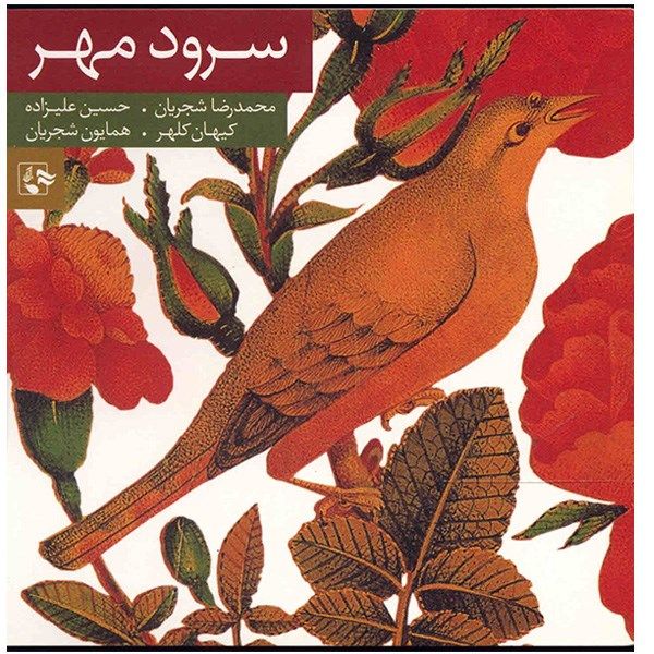 Price and Buy Soroude Mehr Music Album by Mohammad-Reza Shajarian_68fb26d7bfee1.jpeg Price and Buy Soroude Mehr Music Album by Mohammad-Reza Shajarian