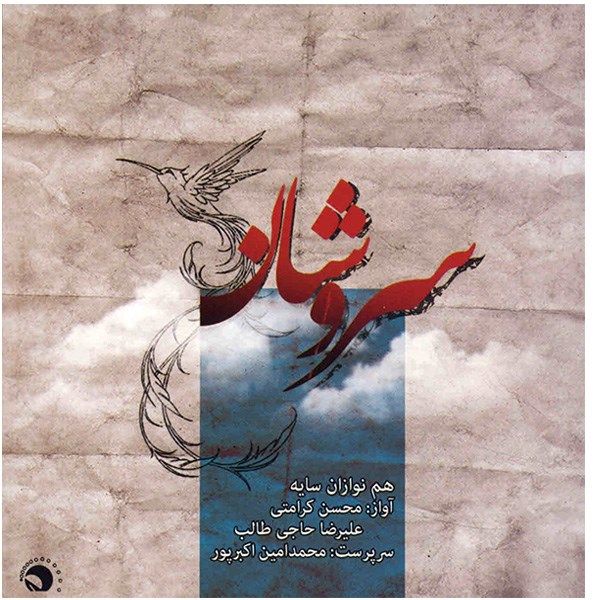 Price and Buy Soroushsan Music Album by Mohsen Karamati_68f79a7e0cee9.jpeg Price and Buy Soroushsan Music Album by Mohsen Karamati