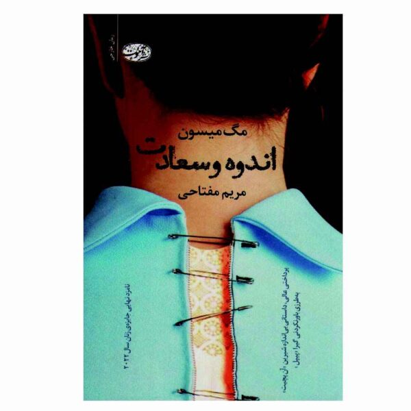 Price and Buy Sorrow and Bliss Book by Meg Mason (Farsi)_68fcb15db60cf.jpeg Price and Buy Sorrow and Bliss Book by Meg Mason (Farsi)