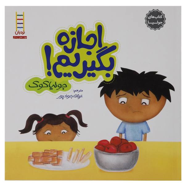 Price and Buy Sorry, I Forgot to Ask! Book by Julia Cook