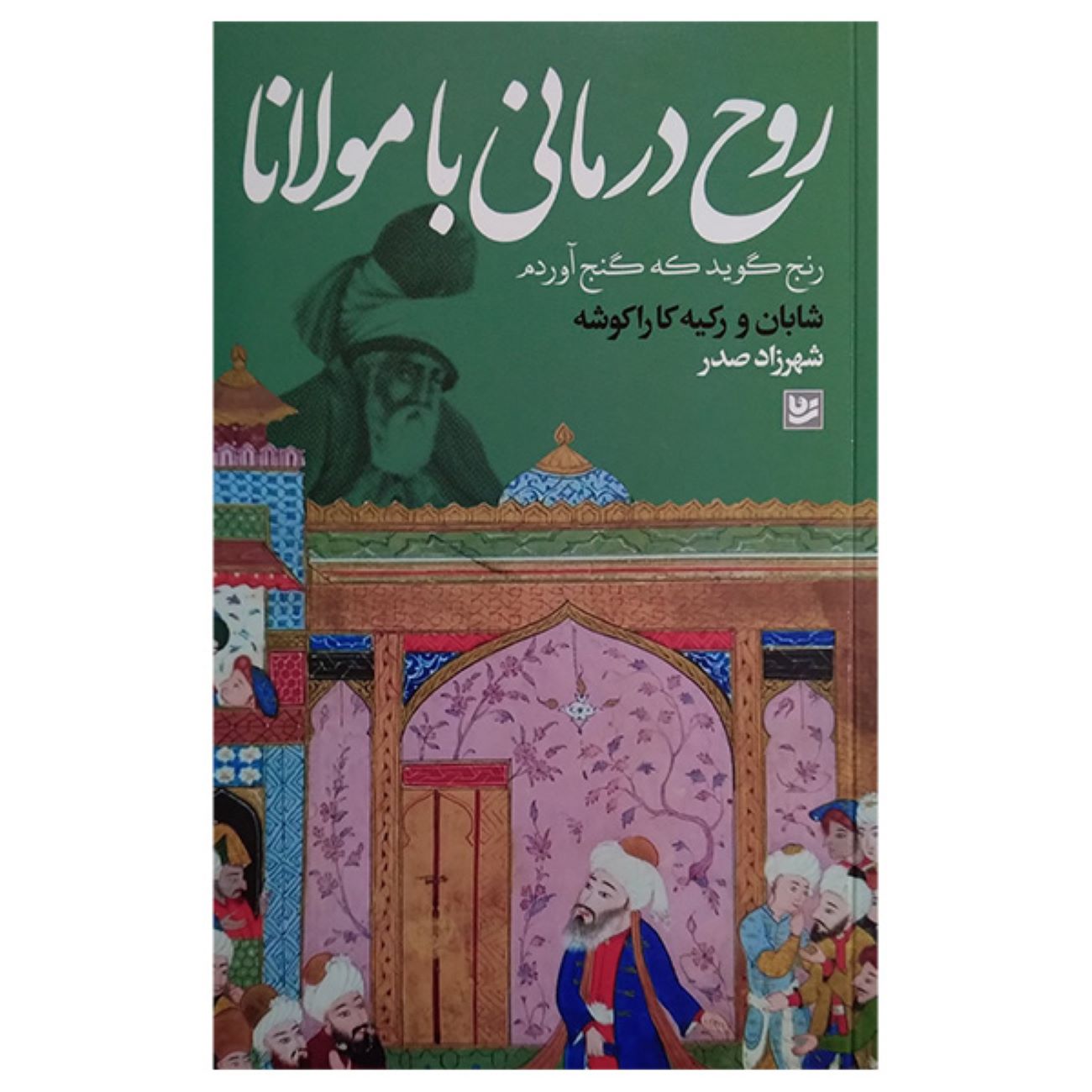 Price and Buy Soul Healing with Rumi Book by Shahrzad Sadr_690372d2a3f25.jpeg Price and Buy Soul Healing with Rumi Book by Shahrzad Sadr - Image 1