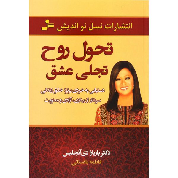 Price and Buy Soul Shifts Book by Barbara De Angelis (Farsi)_68ff396e49449.jpeg Price and Buy Soul Shifts Book by Barbara De Angelis (Farsi)