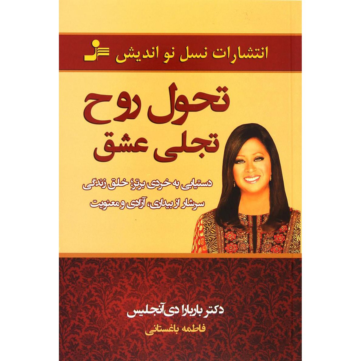 Price and Buy Soul Shifts Book by Barbara De Angelis (Farsi)
