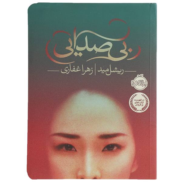 Price and Buy Soundless Book by Richelle Mead (Farsi Edition)