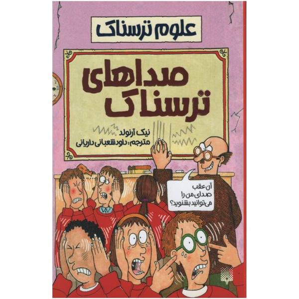 Price and Buy Sounds Dreadful Book by Nick Arnold (Farsi)_68f6f359c6a51.jpeg Price and Buy Sounds Dreadful Book by Nick Arnold (Farsi)