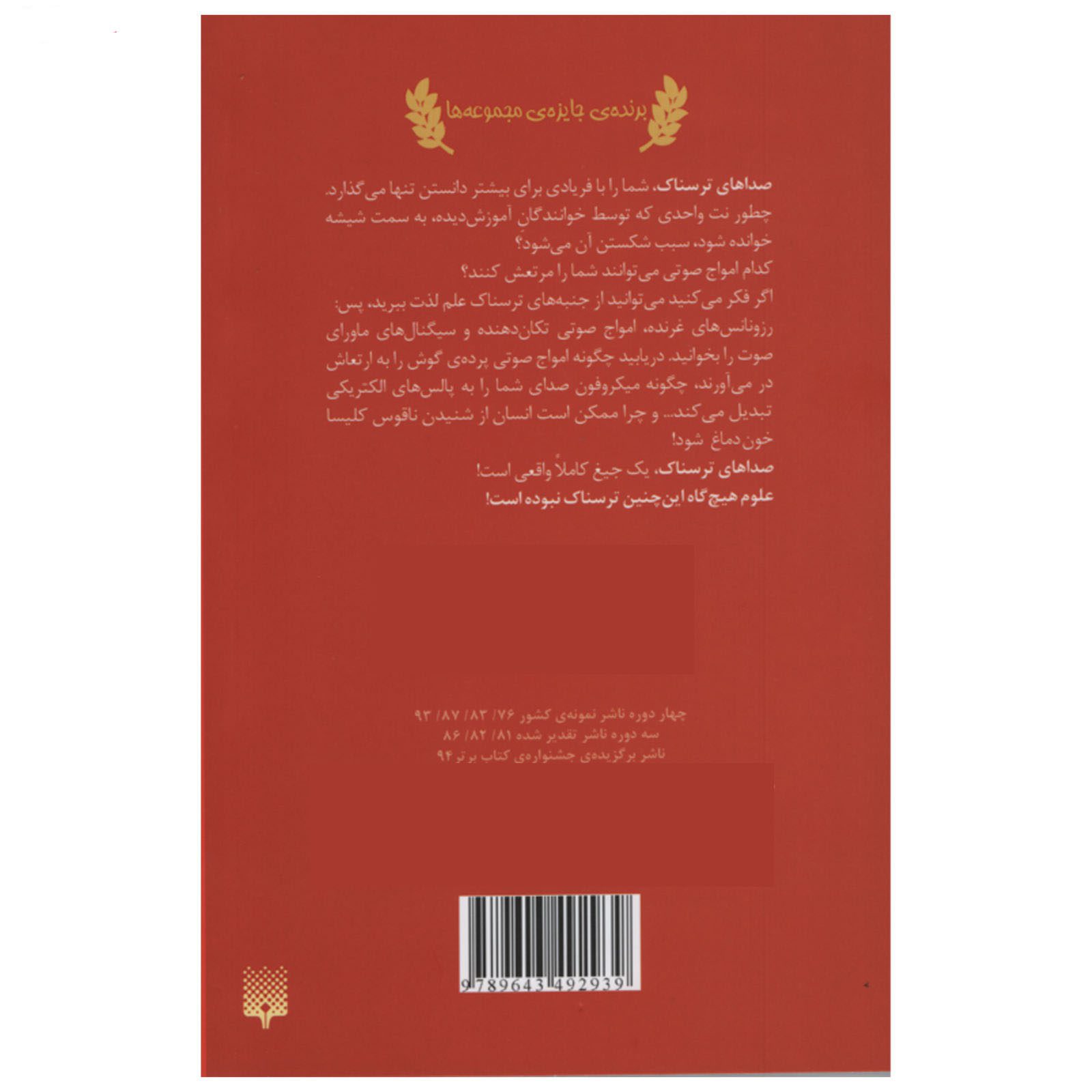 Price and Buy Sounds Dreadful Book by Nick Arnold (Farsi) - Image 3