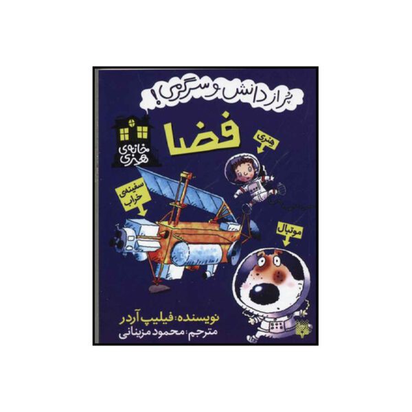 Price and Buy Space by Philip Ardagh (Farsi)