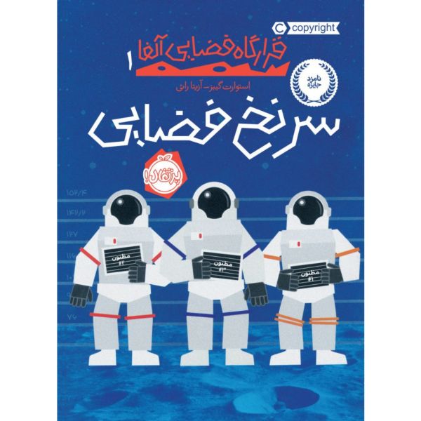Price and Buy Space Case Book by Stuart Gibbs (Farsi Edition)_68f6c6c59b450.jpeg Price and Buy Space Case Book by Stuart Gibbs (Farsi Edition)