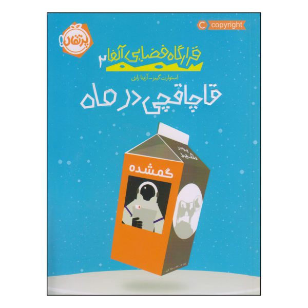 Price and Buy Spaced Out Book by Stuart Gibbs (Farsi Edition)_68f6c6e3c54da.jpeg Price and Buy Spaced Out Book by Stuart Gibbs (Farsi Edition)