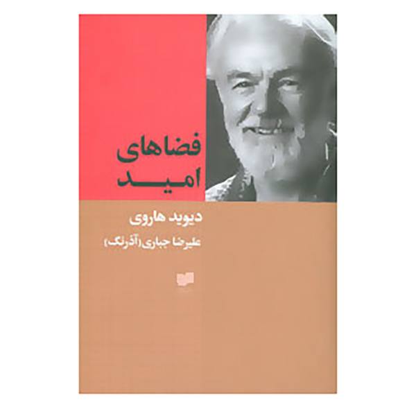 Price and Buy Spaces of hope Book by David Harvey (Farsi Edition)_68f7742b4fbd8.jpeg Price and Buy Spaces of hope Book by David Harvey (Farsi Edition)