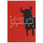 Price and Buy Spain Book by Nikos Kazantzakis (Farsi)