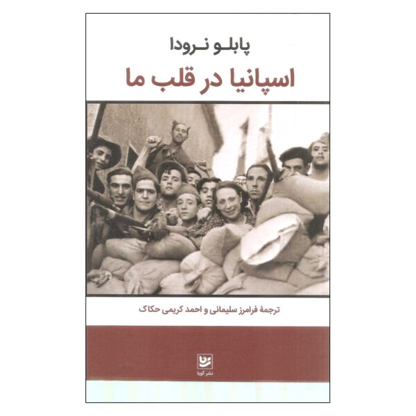 Price and Buy Spain in Our Hearts by Pablo Neruda (Farsi)_68fb98afc3e98.jpeg Price and Buy Spain in Our Hearts by Pablo Neruda (Farsi)