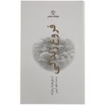 Price and Buy Spark of Life by Erich Maria Remarque (Farsi)