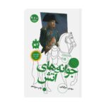 Price and Buy Sparks of Fire by Mahdi Mirkiayi