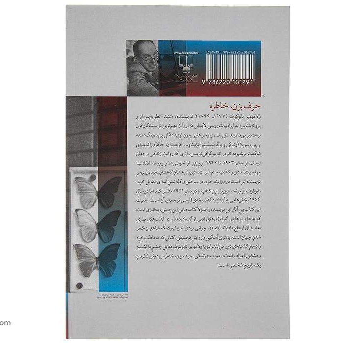 Price and Buy Speak Memory Book by Vladimir Nabokov (Farsi) - Image 3