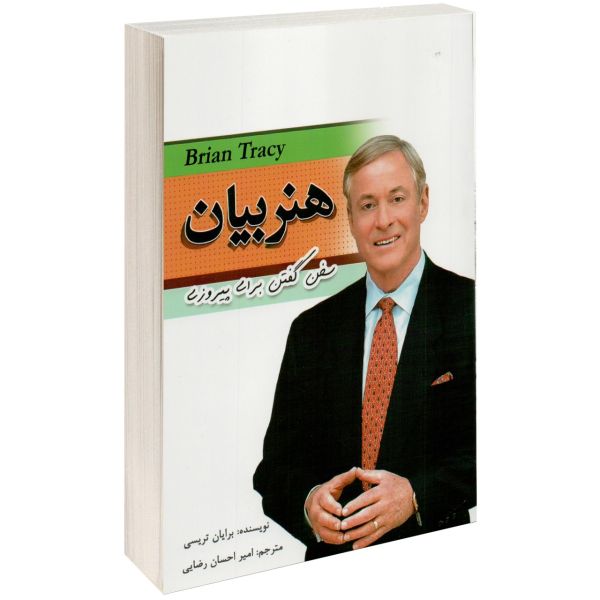 Price and Buy Speak to Win Book by Brian Tracy_68fb45e696296.jpeg Price and Buy Speak to Win Book by Brian Tracy
