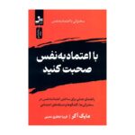 Price and Buy Speak with Confidence by Mike Acker (Farsi)