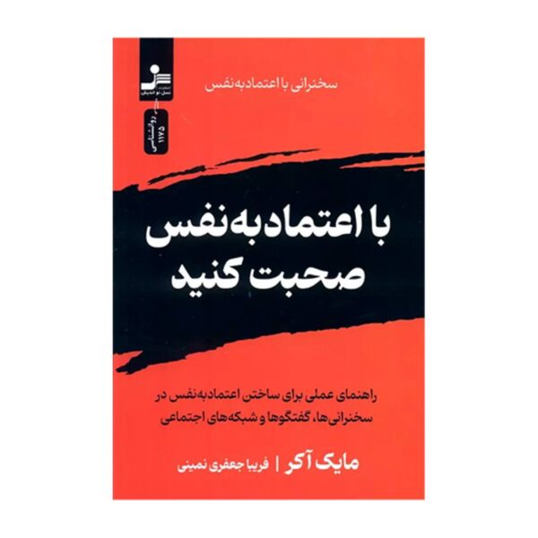 Price and Buy Speak with Confidence by Mike Acker (Farsi)_6902dbe3a36c5.jpeg Price and Buy Speak with Confidence by Mike Acker (Farsi)
