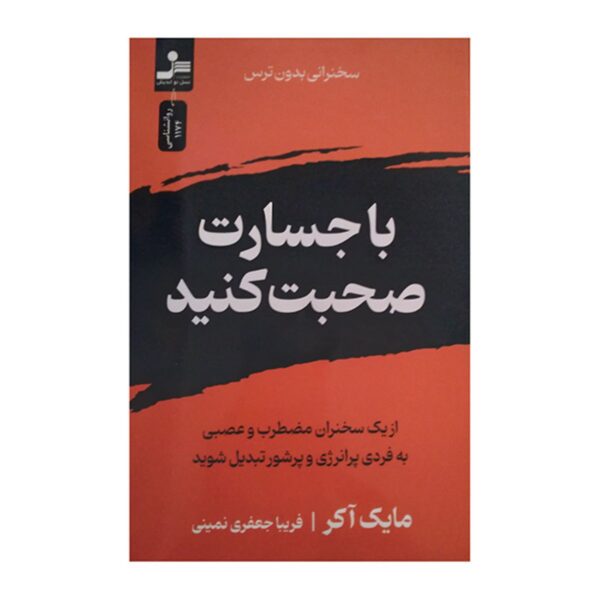Price and Buy Speak with No Fear by Mike Acker (Farsi)_6902dd2748a38.jpeg Price and Buy Speak with No Fear by Mike Acker (Farsi)