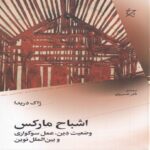 Price and Buy Specters of Marx Book by Jacques Derrida (Farsi)