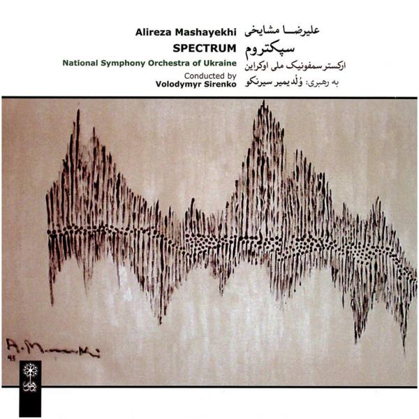 Price and Buy Spectrum Music Album by Alireza Mashayekhi_68f751346317f.jpeg Price and Buy Spectrum Music Album by Alireza Mashayekhi