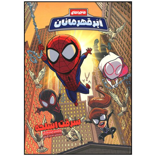 Price and Buy Spider-Man: Across the Spider-Verse by Jim McCann (Farsi)_68fd5565762ae.jpeg Price and Buy Spider-Man: Across the Spider-Verse by Jim McCann (Farsi)