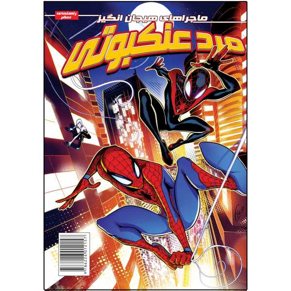 Price and Buy Spider-Man, Vol. 1: New Beginnings Delilah S. Dawson (Farsi)_68f74264705b3.jpeg Price and Buy Spider-Man, Vol. 1: New Beginnings Delilah S. Dawson (Farsi)