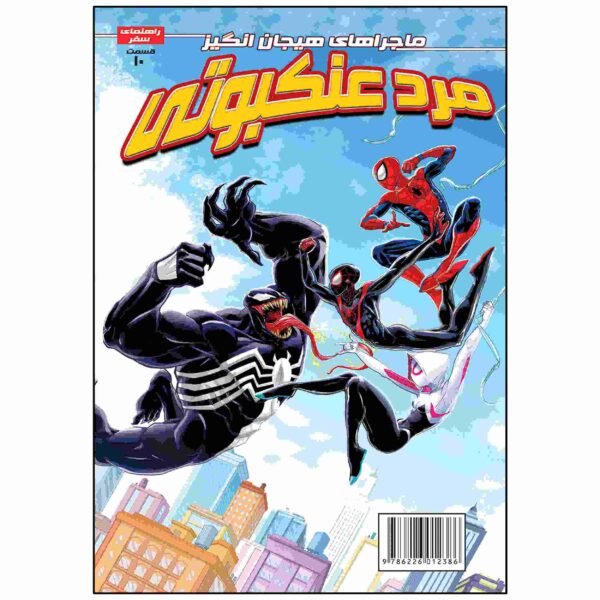 Price and Buy Spider-man Vol. 10 Book by Delilah S. Dawson (Farsi)_68fca304affe3.jpeg Price and Buy Spider-man Vol. 10 Book by Delilah S. Dawson (Farsi)