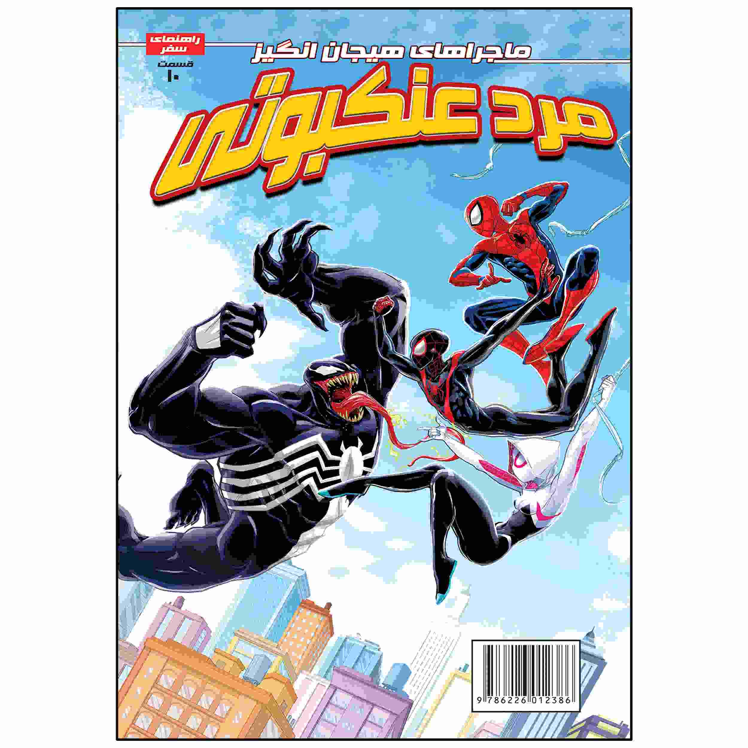 Price and Buy Spider-man Vol. 10 Book by Delilah S. Dawson (Farsi)