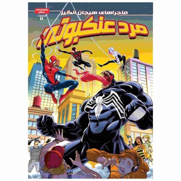 Price and Buy Spider-man Vol. 11 Book by Delilah S. Dawson (Farsi)_68fca3396310a.jpeg Price and Buy Spider-man Vol. 11 Book by Delilah S. Dawson (Farsi)