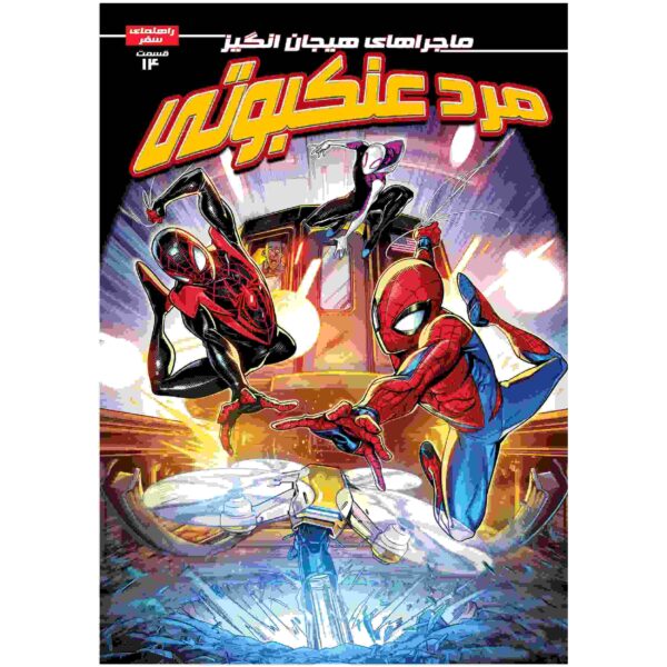 Price and Buy Spider-man Vol. 14 Book by Brandon Stone (Farsi)_68fca36c4951f.jpeg Price and Buy Spider-man Vol. 14 Book by Brandon Stone (Farsi)