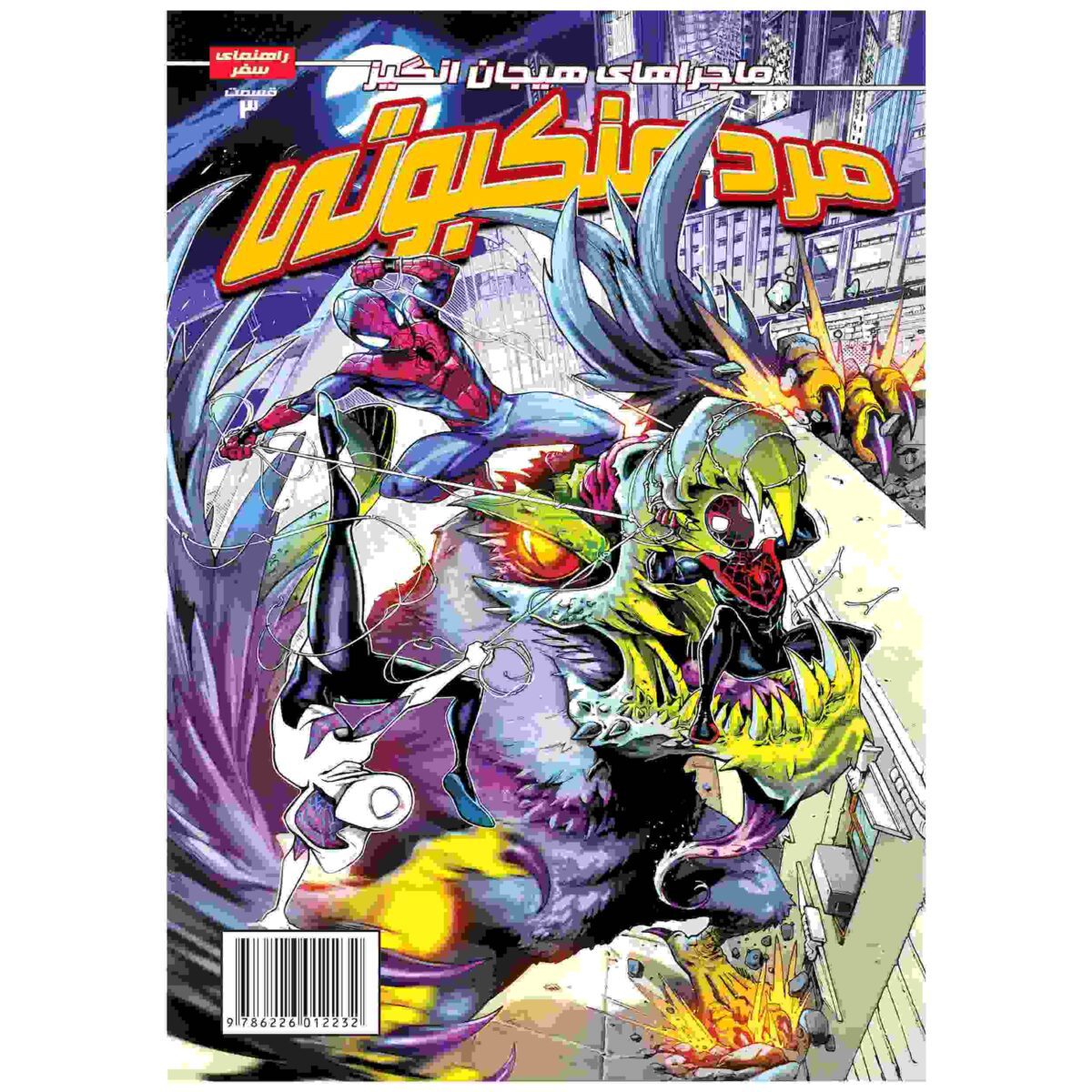 Price and Buy Spider-man Vol. 3 Book by Delilah S. Dawson (Farsi)