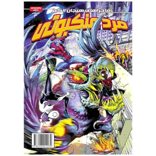 Price and Buy Spider-man Vol. 3 Book by Delilah S. Dawson (Farsi)_68fca35f89c7a.jpeg Price and Buy Spider-man Vol. 3 Book by Delilah S. Dawson (Farsi)