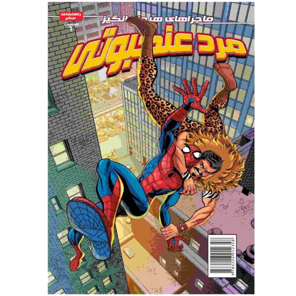 Price and Buy Spider-man Vol. 6 Book by Delilah S. Dawson (Farsi)_68fca345d0d78.jpeg Price and Buy Spider-man Vol. 6 Book by Delilah S. Dawson (Farsi)