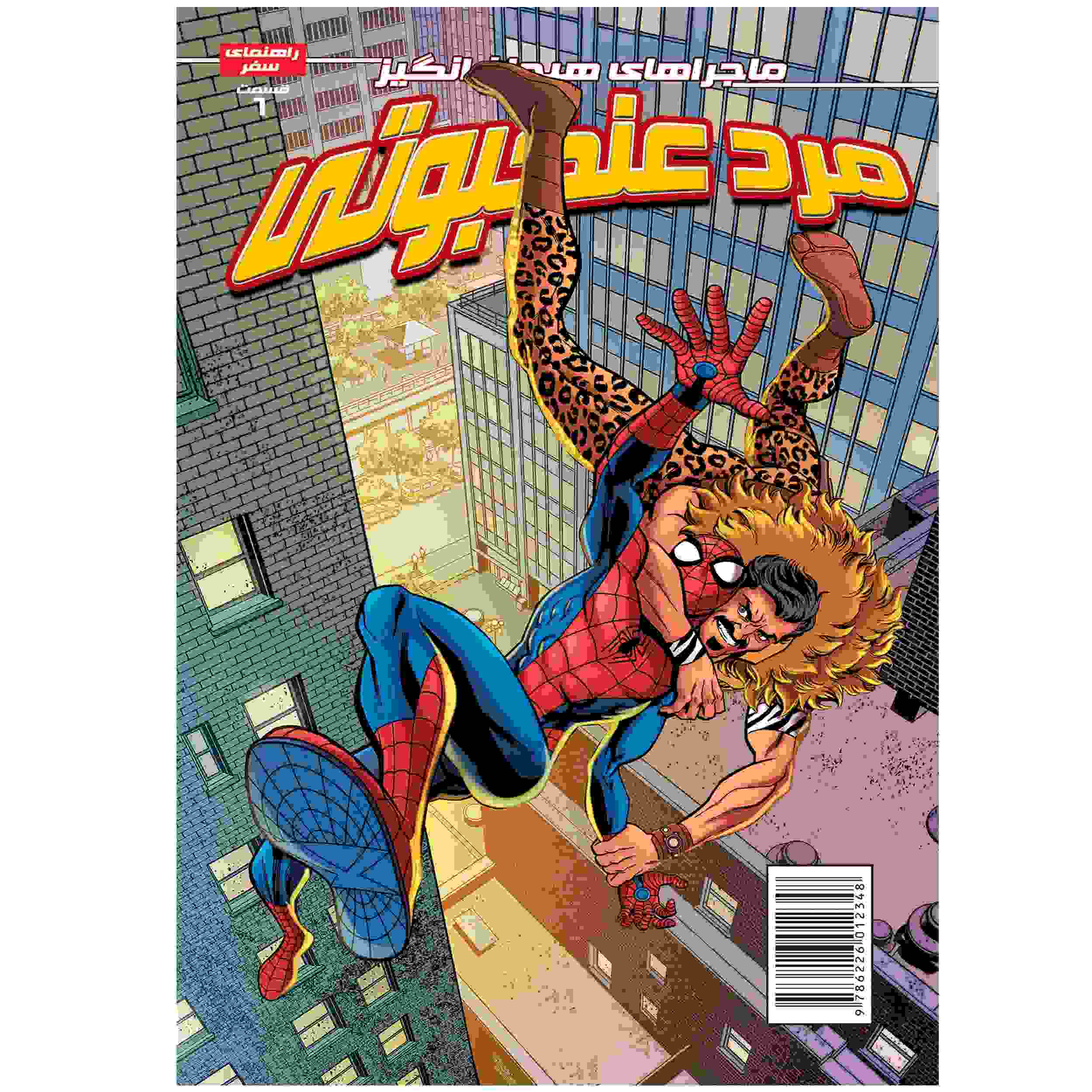 Price and Buy Spider-man Vol. 6 Book by Delilah S. Dawson (Farsi)