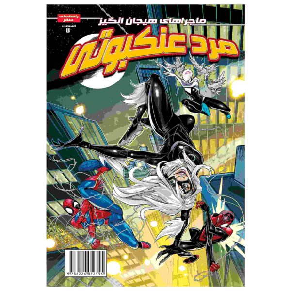 Price and Buy Spider-man Vol. 7 Book by Delilah S. Dawson (Farsi)_68fca31f5cb03.jpeg Price and Buy Spider-man Vol. 7 Book by Delilah S. Dawson (Farsi)