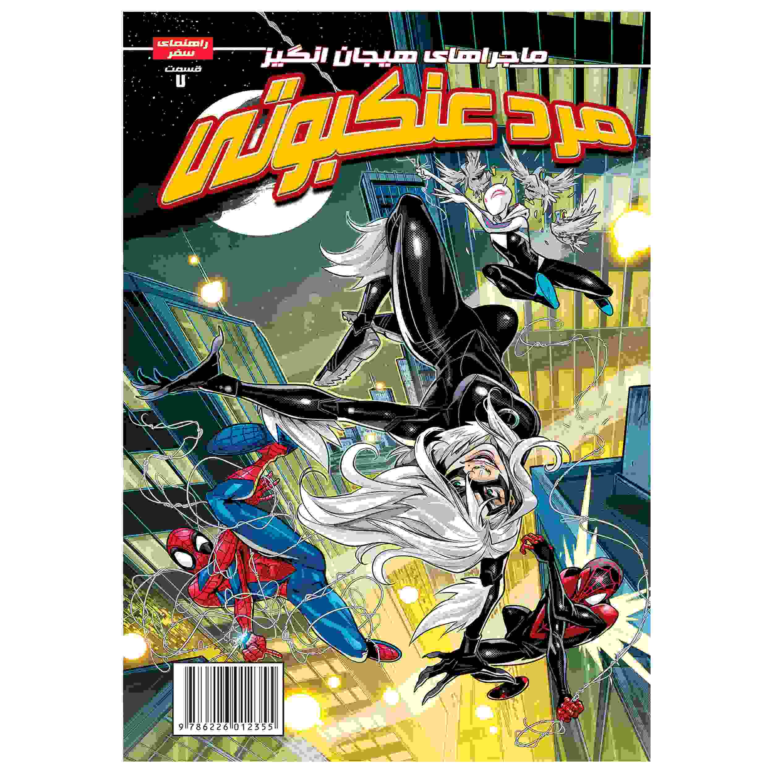 Price and Buy Spider-man Vol. 7 Book by Delilah S. Dawson (Farsi)