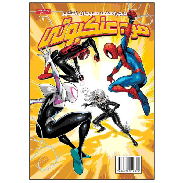 Price and Buy Spider-man Vol. 9 Book by Delilah S. Dawson (Farsi)_68fca352672b3.jpeg Price and Buy Spider-man Vol. 9 Book by Delilah S. Dawson (Farsi)