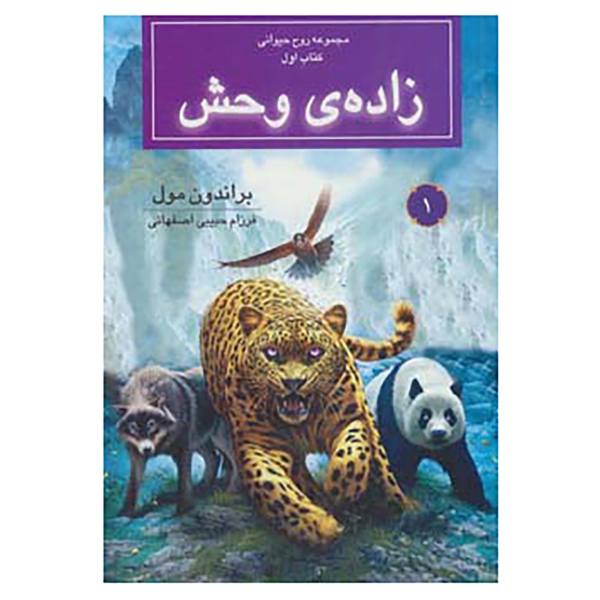 Price and Buy Spirit Animals Book by Brandon Mull (Farsi Edition)_68f782e7eff51.jpeg Price and Buy Spirit Animals Book by Brandon Mull (Farsi Edition)